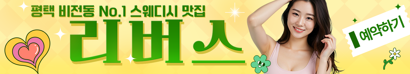평택 비전동 [리버스] 이미지