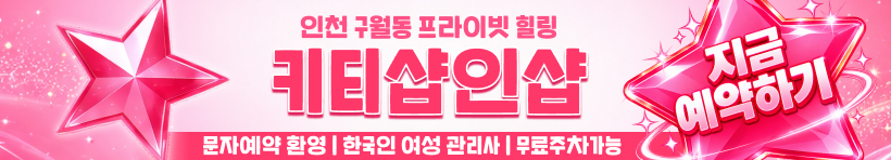 인천 구월동 [키티샵인샵] 이미지