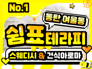 동탄 여울동 [쉼표테라피] 이미지