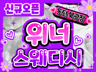 동탄 반송동 [위너스웨디시] 이미지