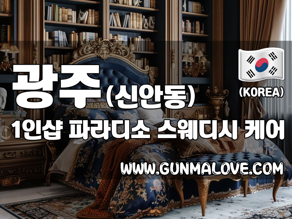 광주 신안동 1인샵 [파라디소] 이미지