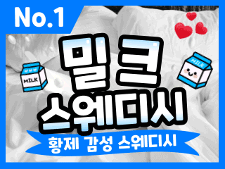 군산 산북동 [밀크스웨디시] 이미지