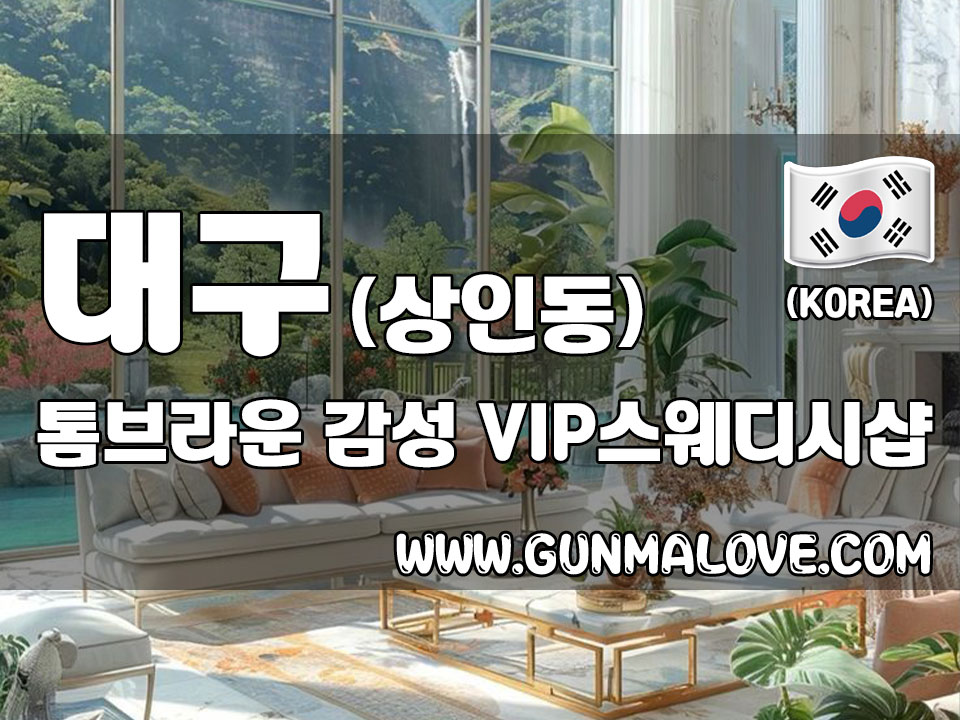 대구 상인동 [톰브라운] 이미지