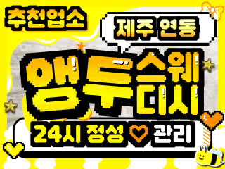 제주 연동 [앵두스웨디시] 이미지