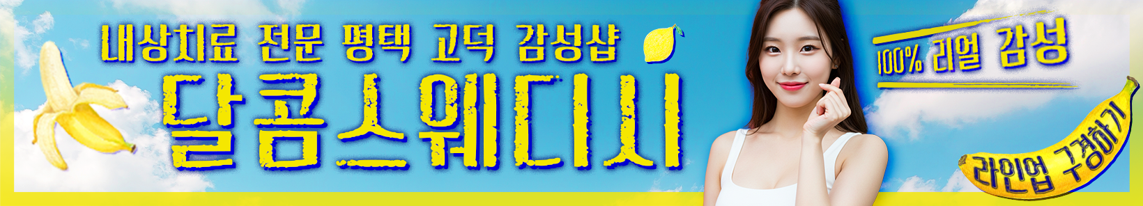 평택 고덕동 [달콤스웨디시] 이미지