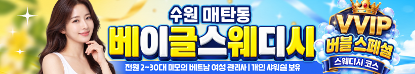 수원 매탄동 [베이글스웨디시] 이미지