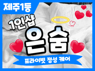 제주 노형동 1인샵 [은숨] 이미지