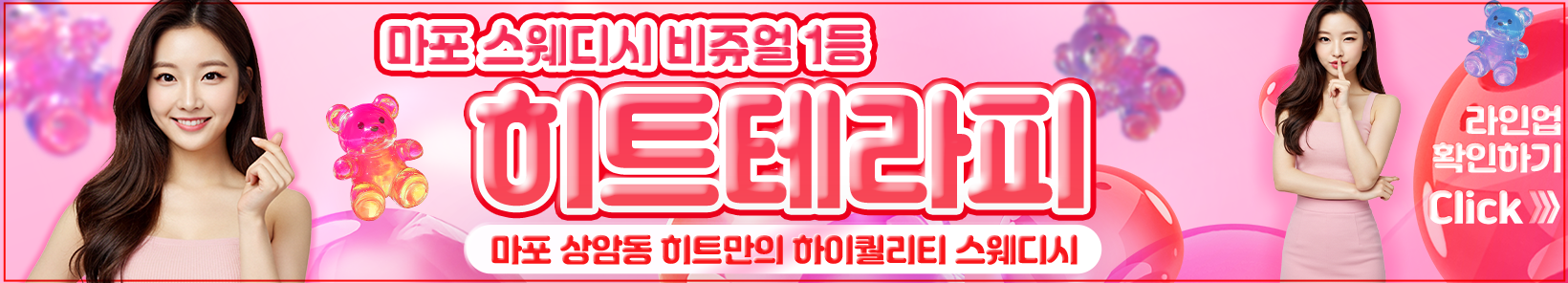 마포 상암동 1인샵 [히트테라피] 이미지