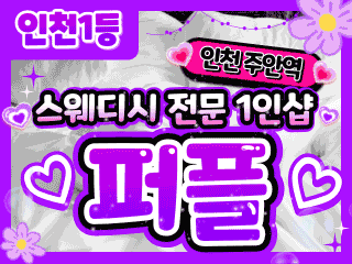 인천 주안역 1인샵 [퍼플] 이미지