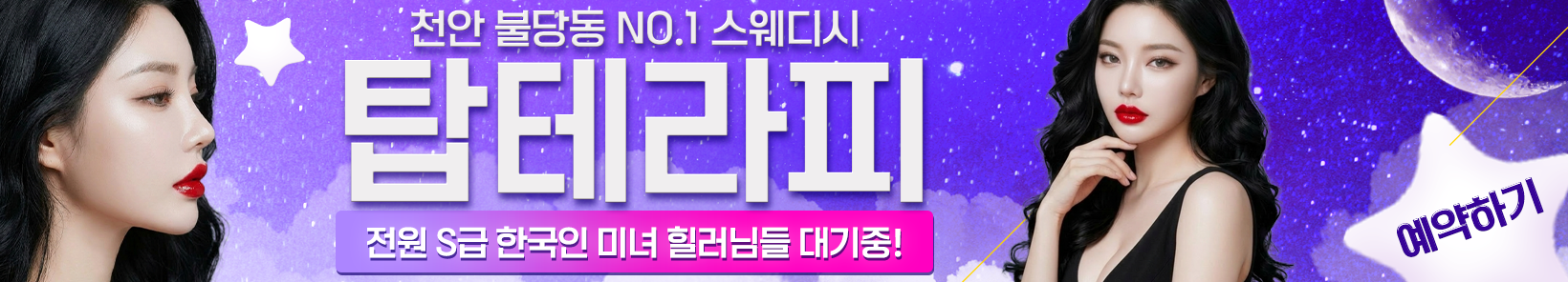 천안 불당동 [탑테라피] 이미지