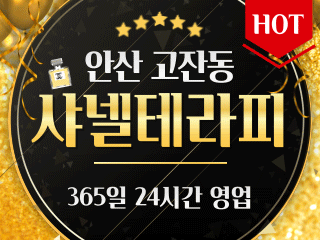 안산 고잔동 [샤넬테라피] 이미지