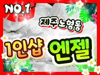 제주 노형동 1인샵 [엔젤] 이미지