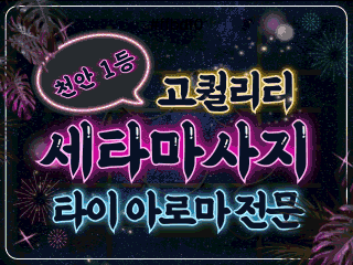 천안 성정동 [세타마사지] 이미지