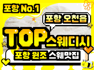 포항 오천읍 [TOP스웨디시] 이미지