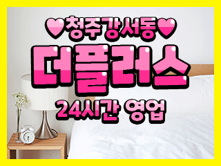 청주 강서동 [더플러스] 이미지