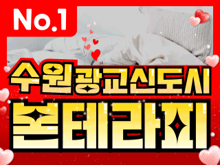 수원 광교역 [본테라피] 이미지