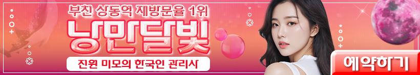 부천 상동역 [낭만달빛] 이미지