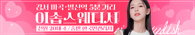 강서 마곡역 [이솝스웨디시] 이미지