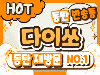 동탄 반송동 [다이쏘] 이미지