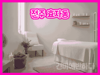 전주 효자동 [수미아로마스웨디시] 이미지