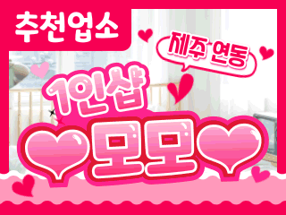 제주 연동 1인샵 [모모] 이미지