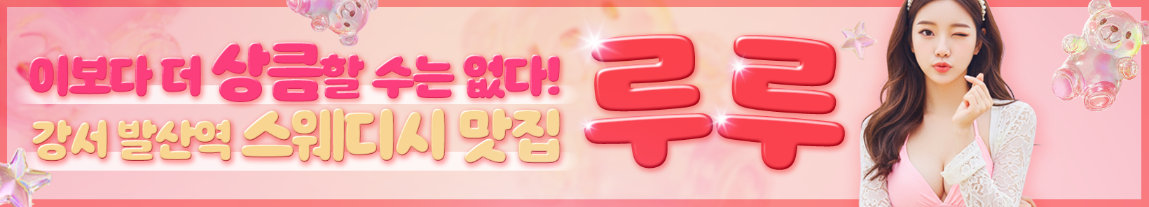 강서 발산역 [루루] 이미지