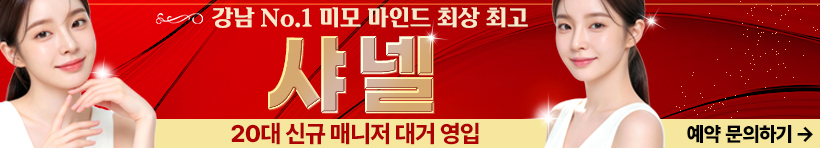 강남 강남역 1인샵 [샤넬] 이미지