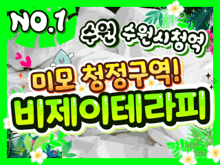 수원 수원시청역 [비제이테라피] 이미지