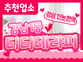 강남 신논현역 [티티테라피] 이미지
