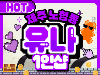 제주 노형동 1인샵 [유나] 이미지