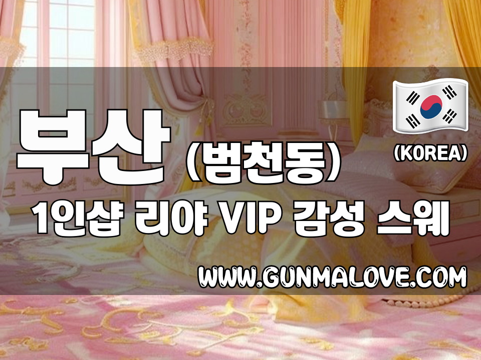 부산 범천동 1인샵 [리야] 이미지