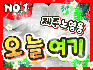 제주 노형동 1인샵 [오늘여기] 이미지