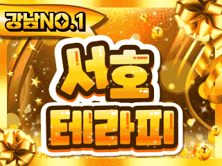 강남 선릉역 1인샵 [서호테라피] 이미지