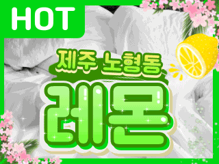 제주 노형동 1인샵 [레몬] 이미지