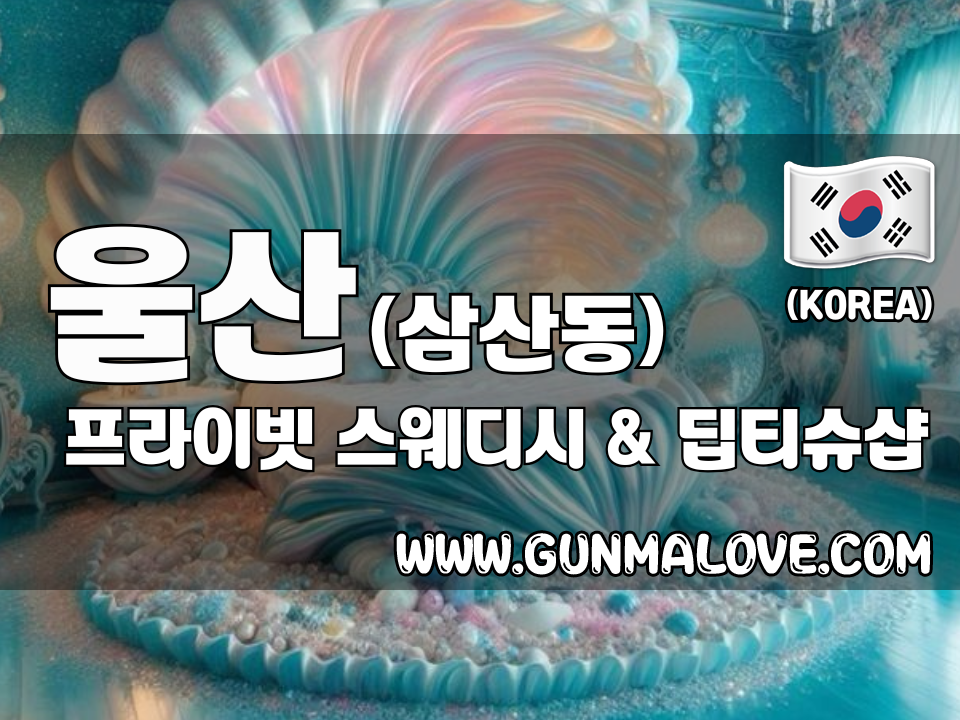 인천 삼산동 [귀족테라피] 이미지