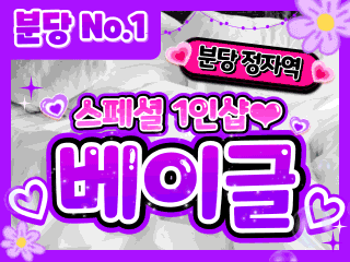 분당 정자역 1인샵 [베이글] 이미지