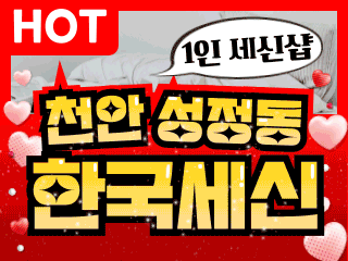 천안 성정동 1인샵 [한국세신] 이미지
