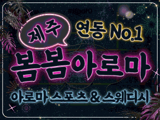 제주 연동 [봄봄아로마] 이미지