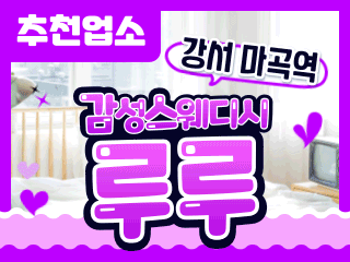 강서 발산역 [루루] 이미지