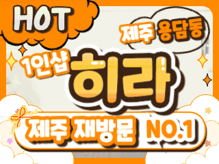 제주 용담동 1인샵 [히라] 이미지