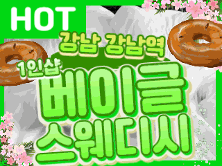 강남 강남역 1인샵 [베이글스웨디시] 이미지