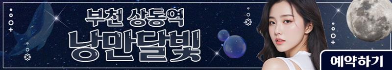 부천 상동역 [낭만달빛] 이미지