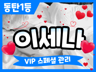 동탄 영천동 1인샵 [이세나] 이미지