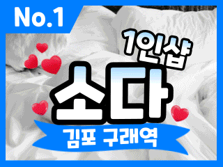 김포 구래역 1인샵 [소다] 이미지