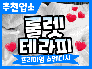 수원 매탄동 [룰렛테라피] 이미지