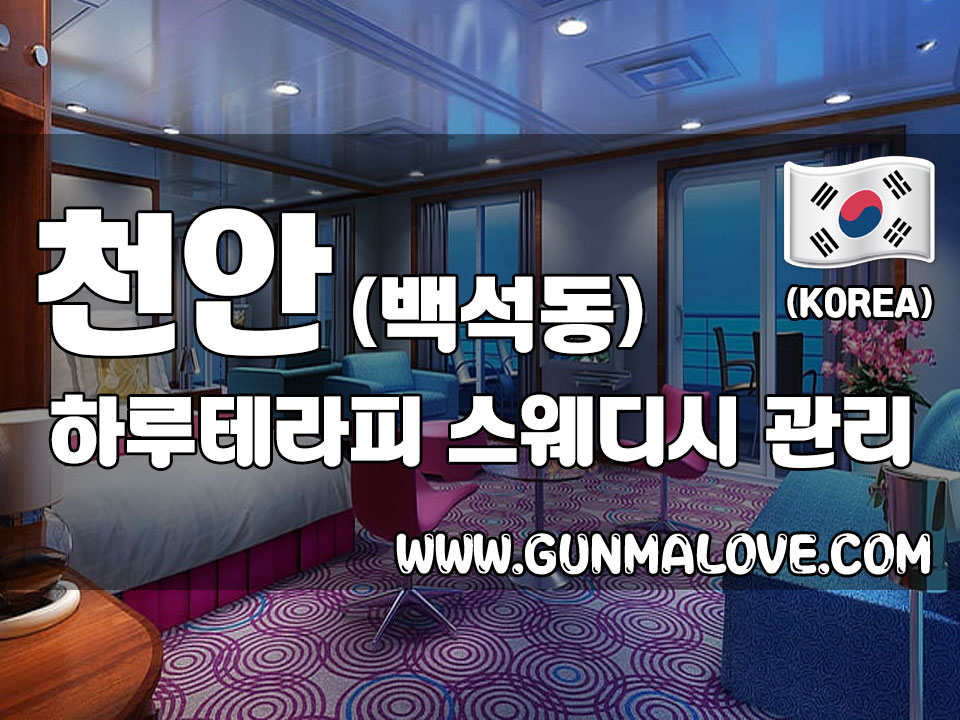 천안 백석동 [하루테라피] 이미지