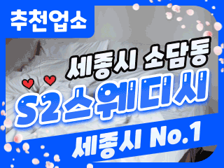 세종 소담동 [S2스웨디시] 이미지