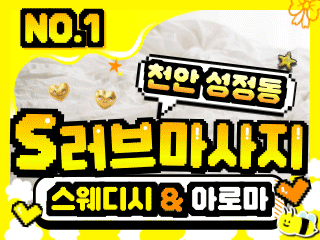 천안 성정동 [S러브마사지] 이미지