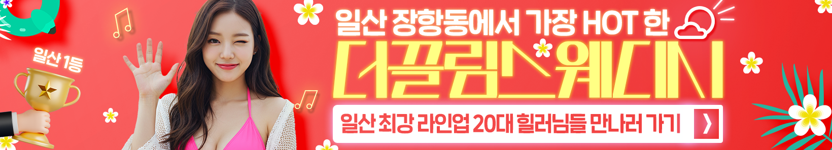 일산 장항동 [더끌림스웨디시] 이미지