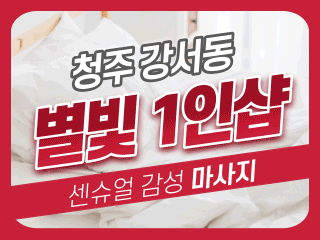 청주 강서동 1인샵 [별빛] 이미지